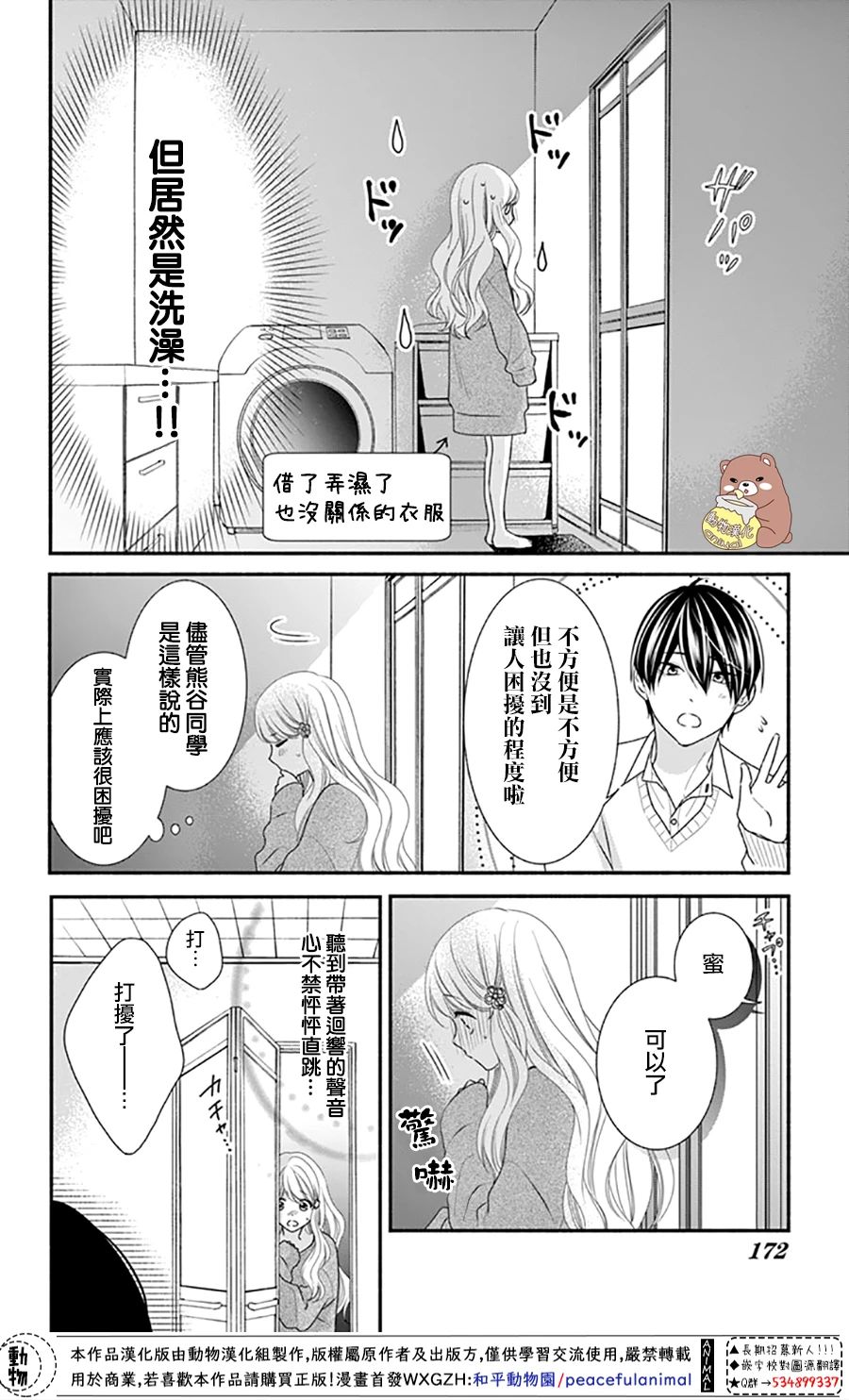 Honey Come Honey - 第36話 熊谷同學的助理 - 2