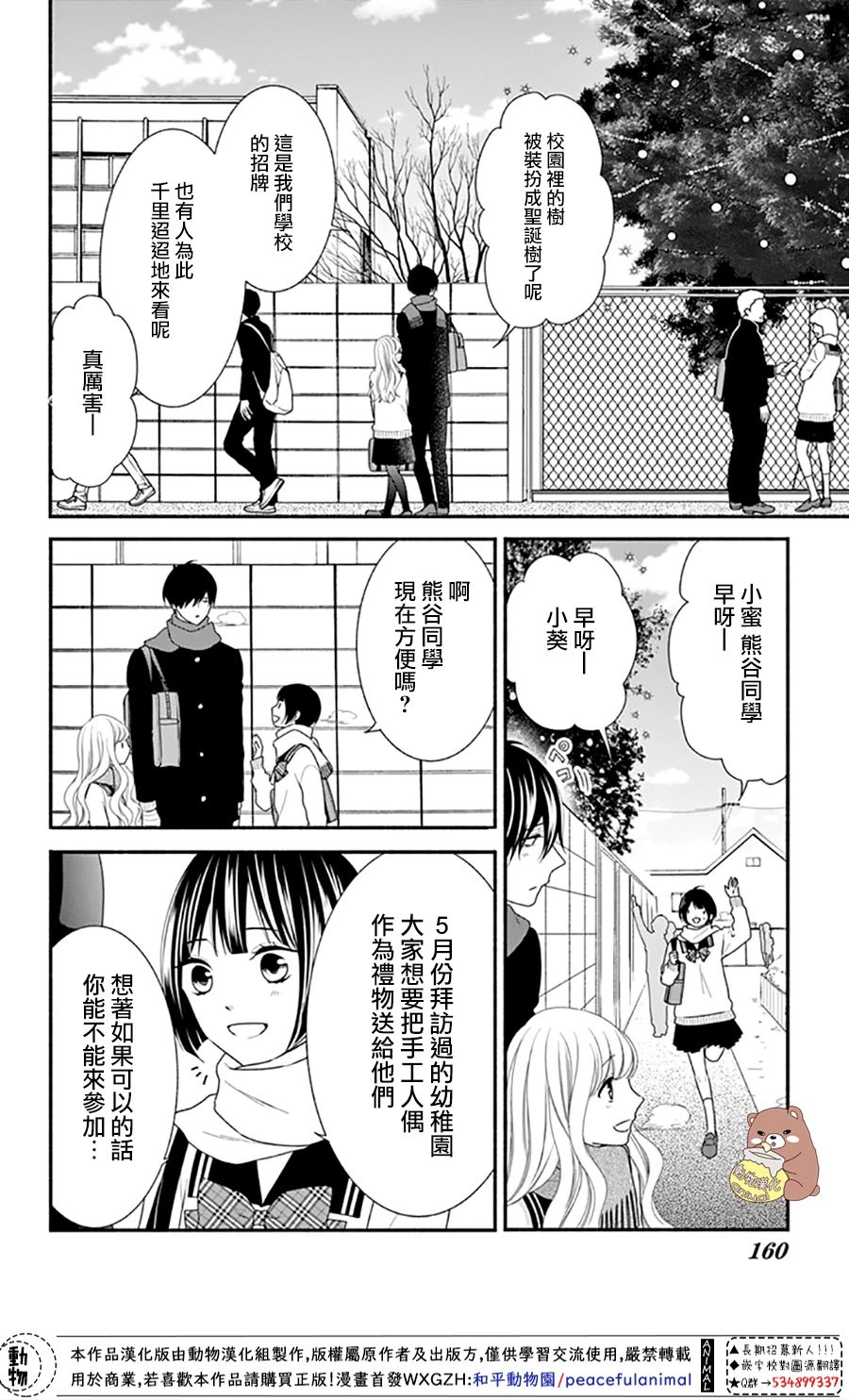 Honey Come Honey - 第36话 熊谷同学的助理 - 2