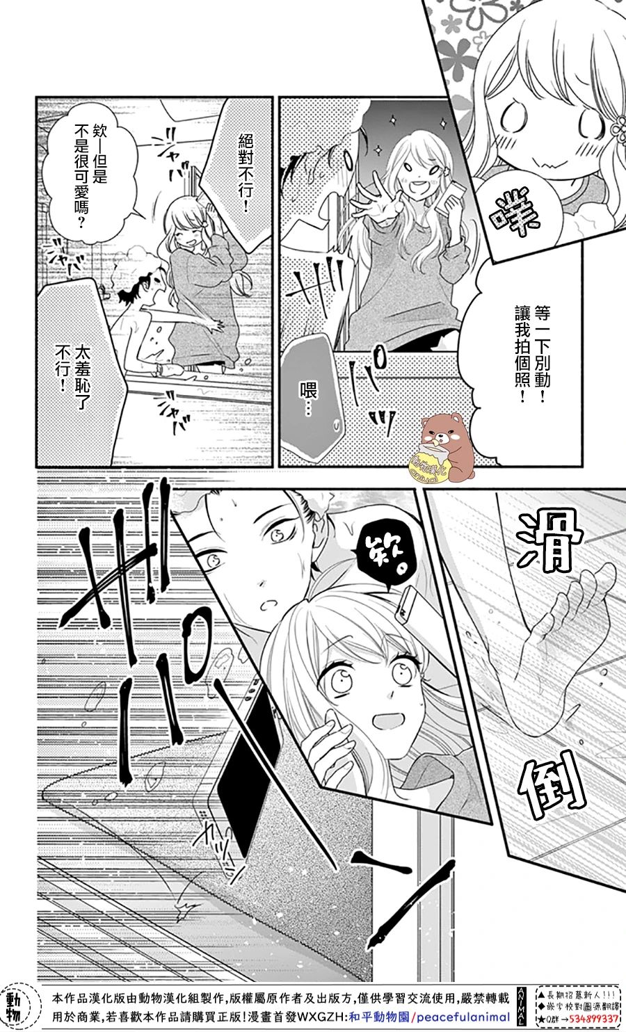 Honey Come Honey - 第36話 熊谷同學的助理 - 4