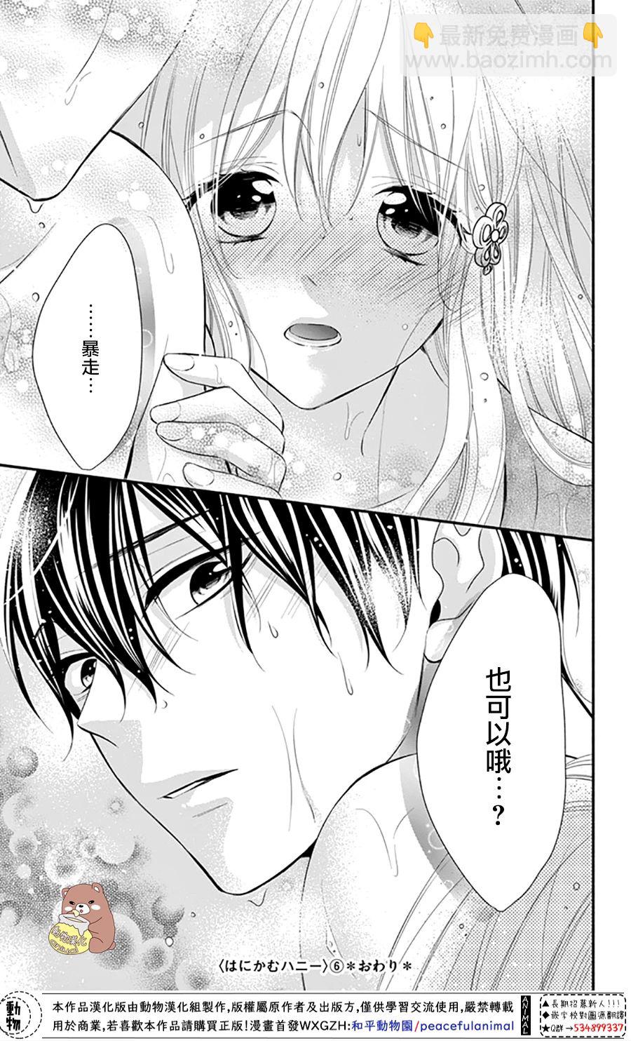 Honey Come Honey - 第36話 熊谷同學的助理 - 5