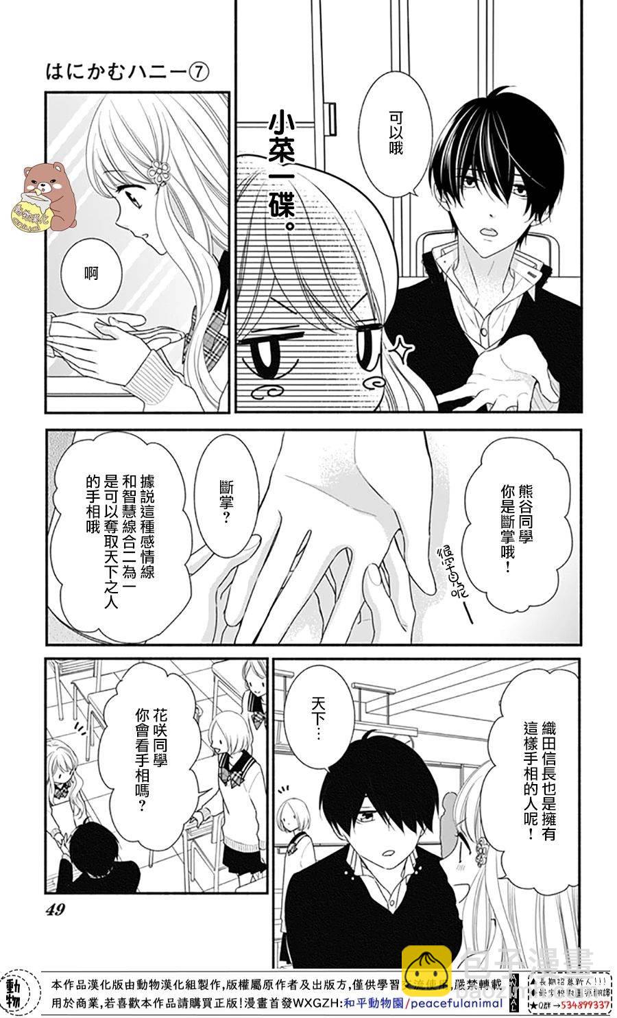 Honey Come Honey - 第38話 - 5