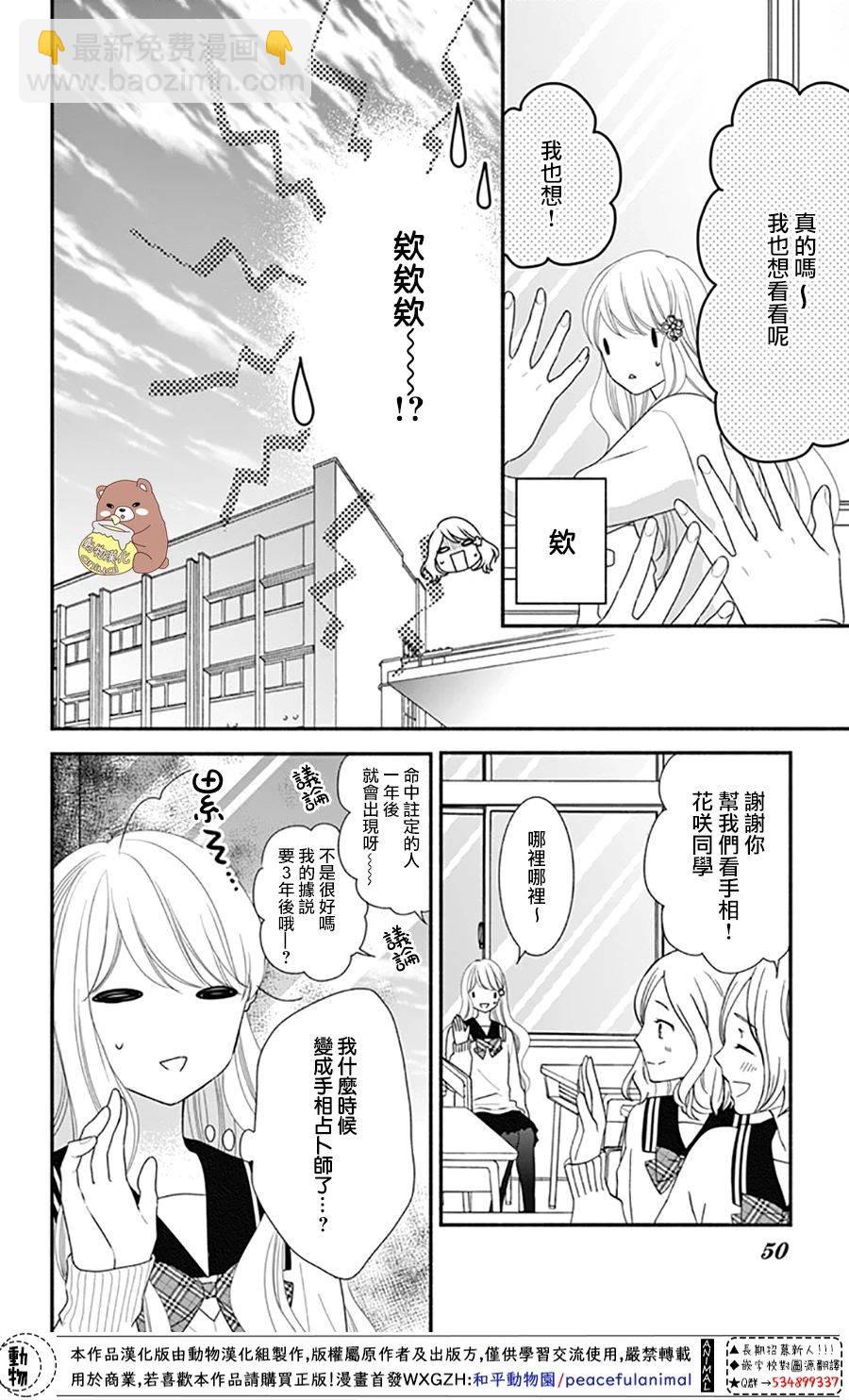 Honey Come Honey - 第38話 - 6