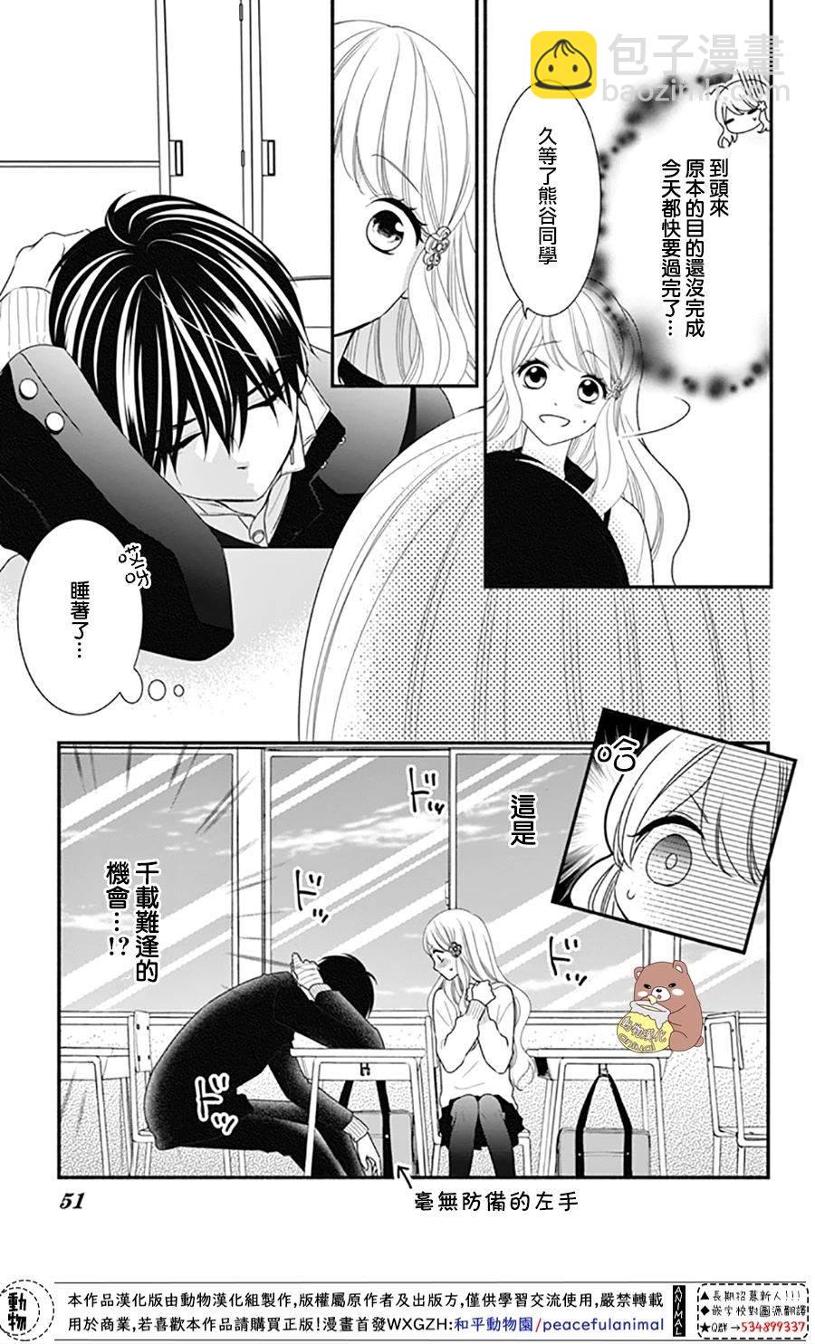 Honey Come Honey - 第38話 - 1