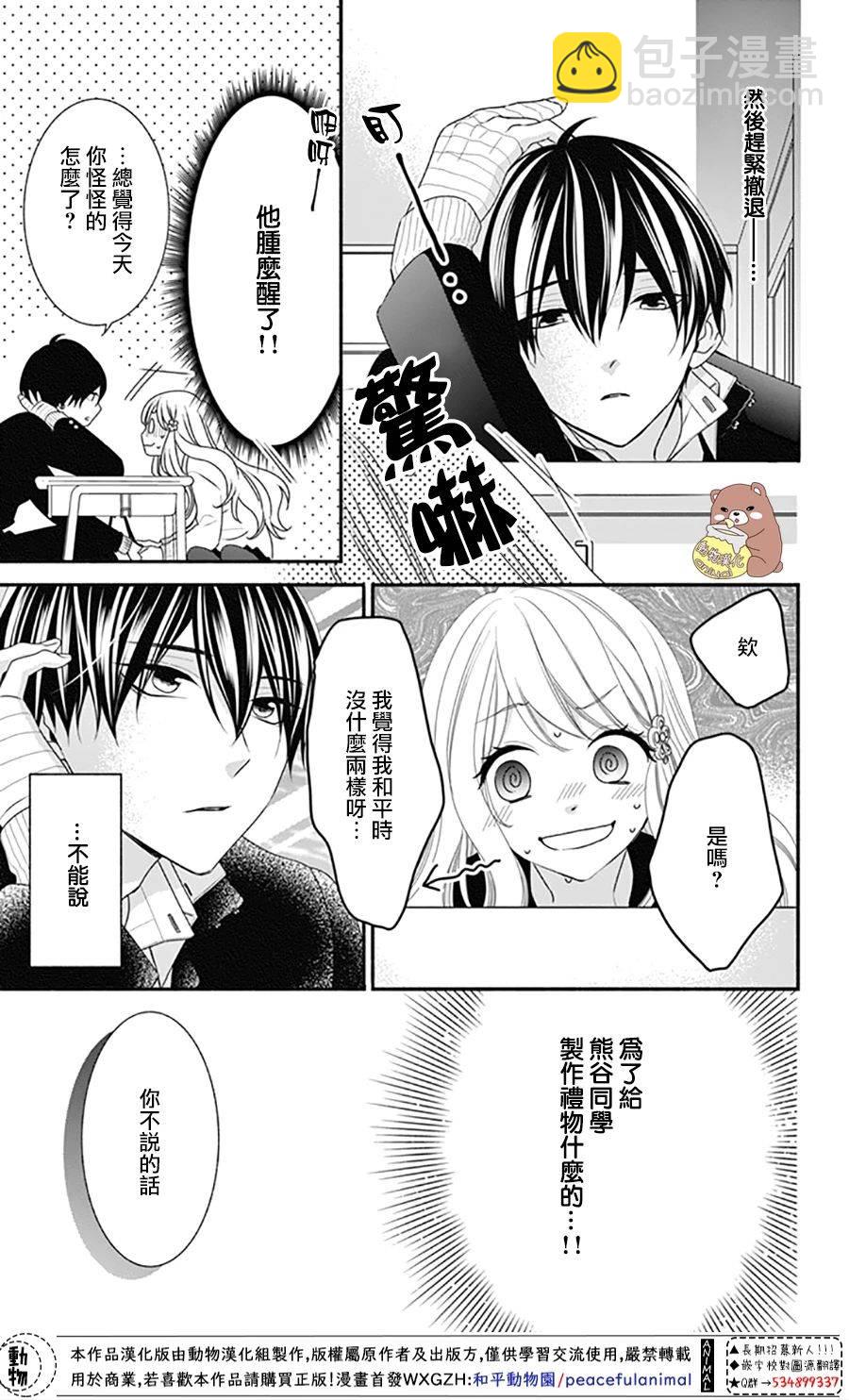 Honey Come Honey - 第38話 - 3