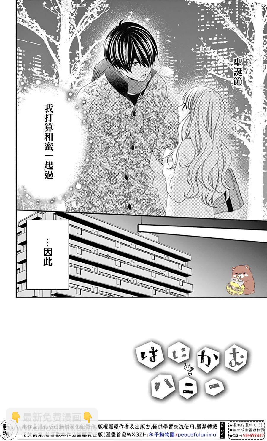 Honey Come Honey - 第38話 - 2