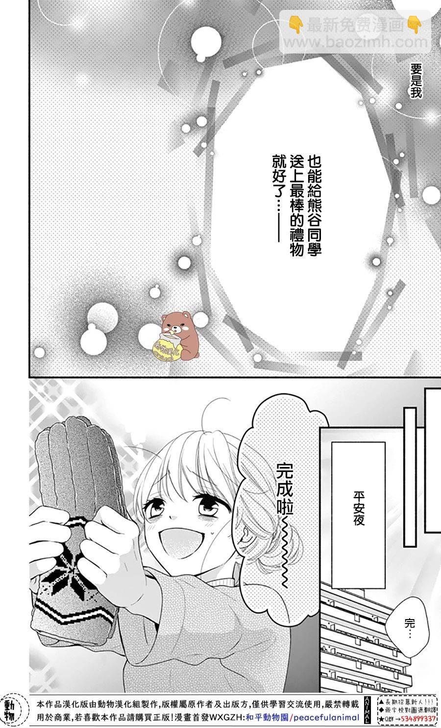 Honey Come Honey - 第38話 - 6