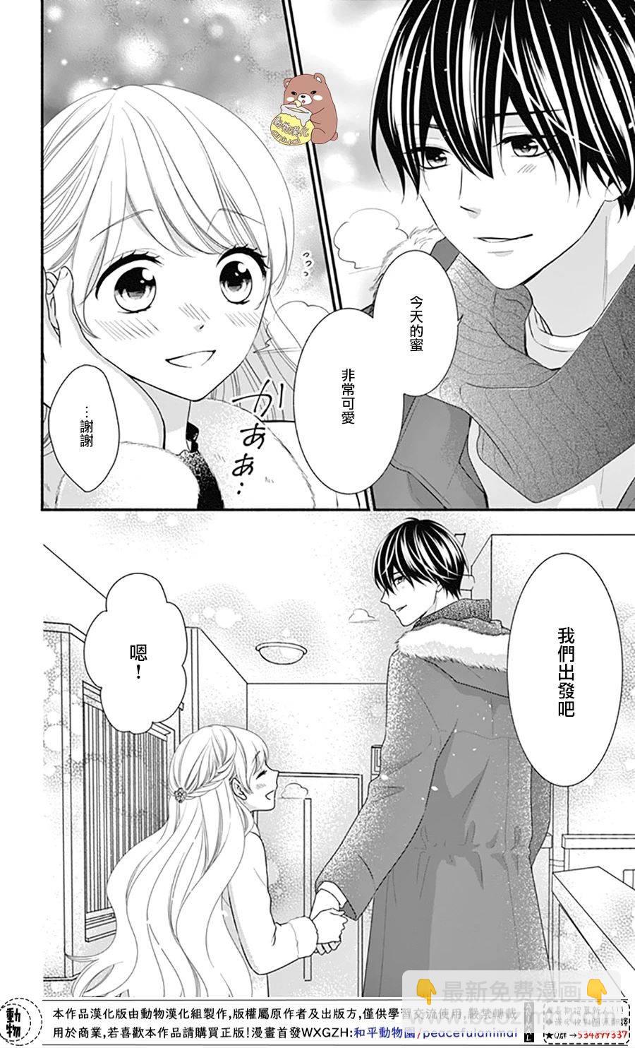 Honey Come Honey - 第38話 - 4