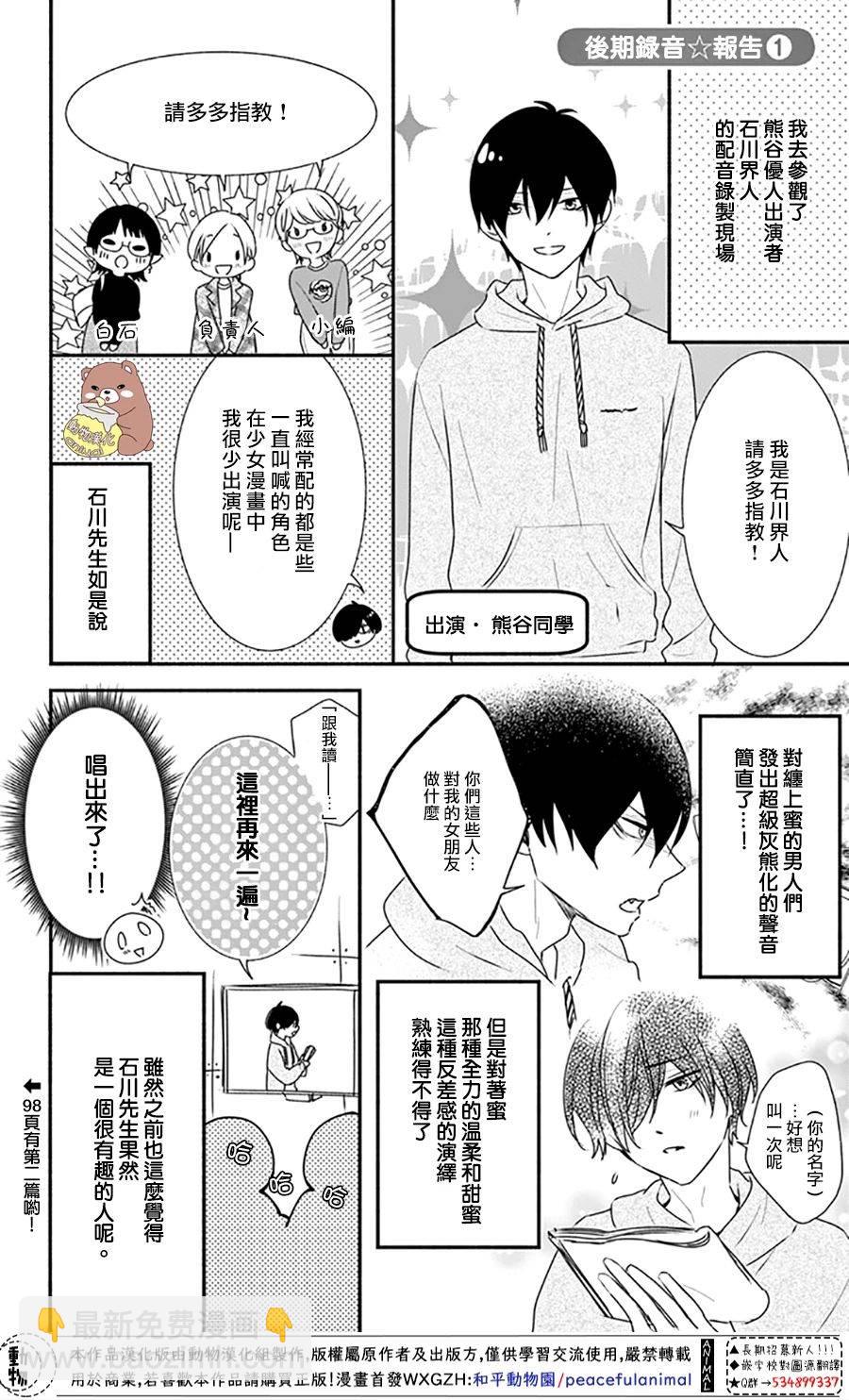 Honey Come Honey - 第38話 - 6