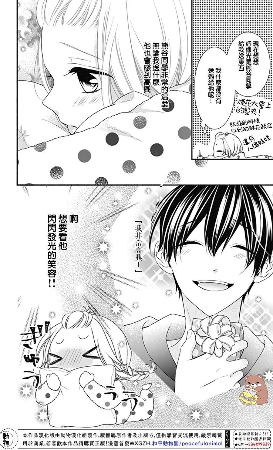 Honey Come Honey - 第38話 - 4