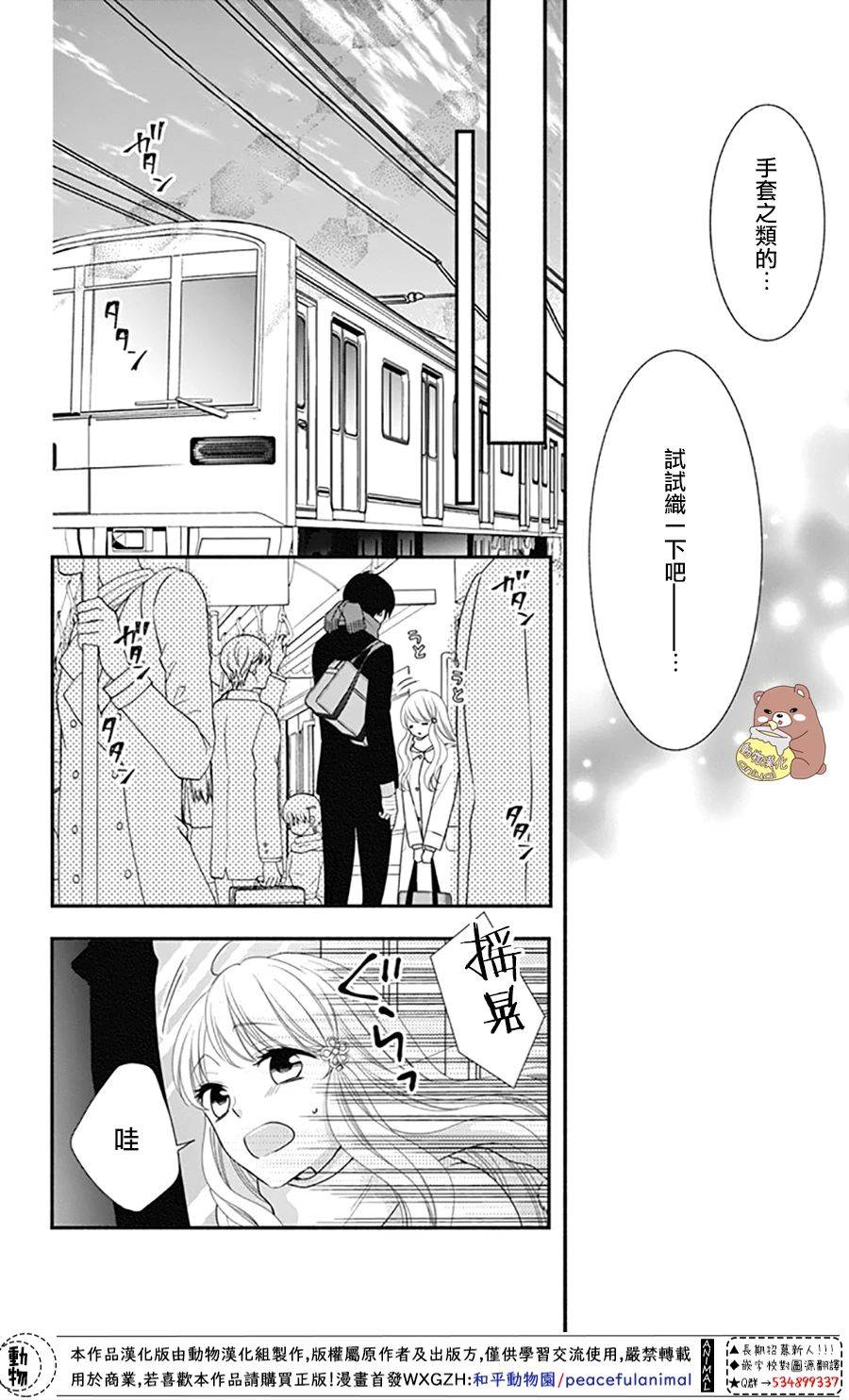 Honey Come Honey - 第38話 - 6