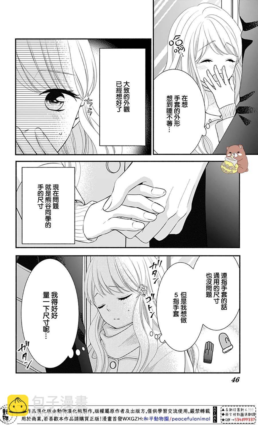 Honey Come Honey - 第38話 - 2