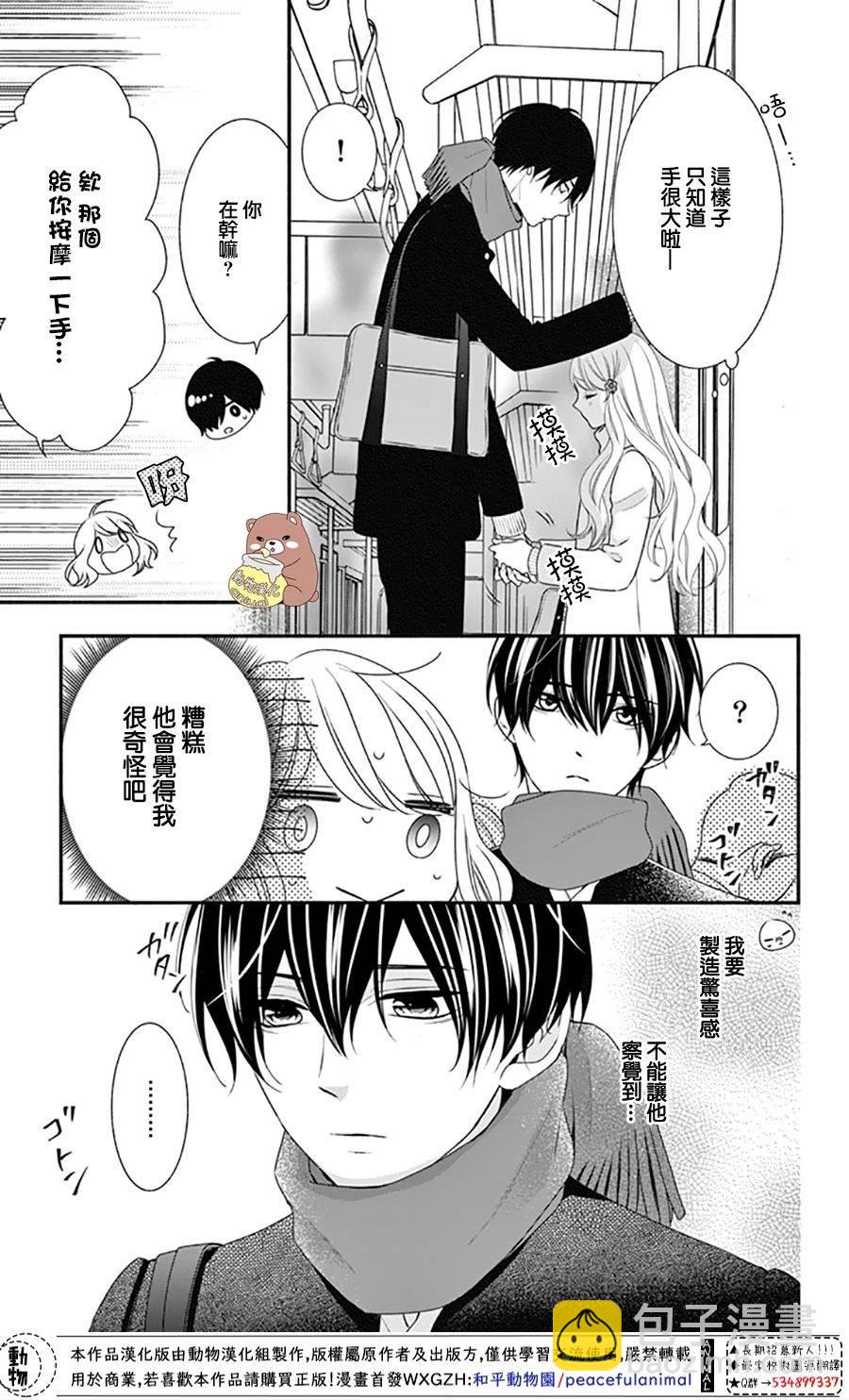 Honey Come Honey - 第38話 - 3