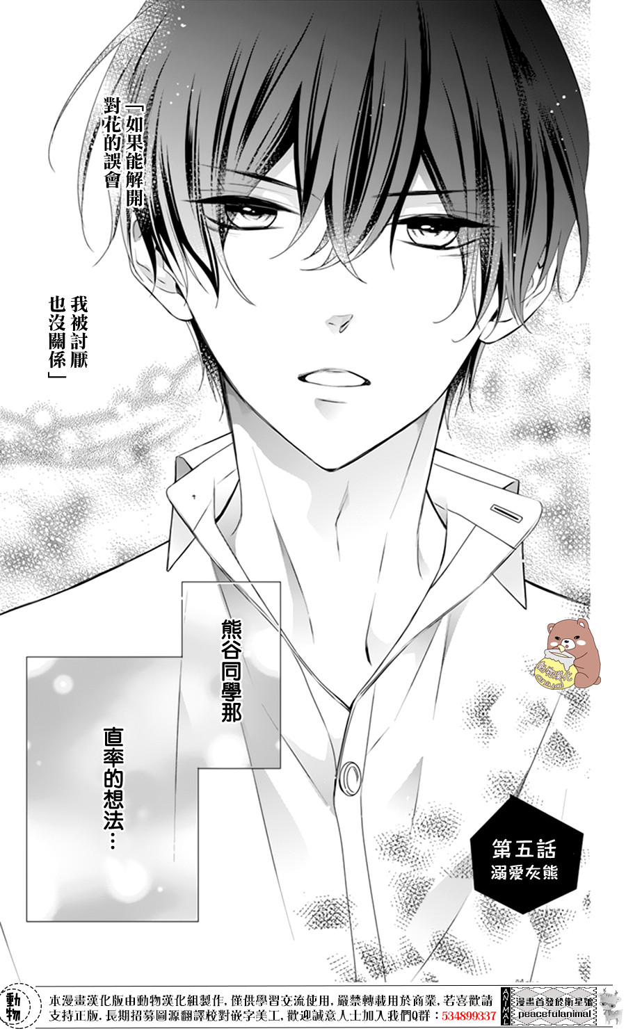 Honey Come Honey - 第5話 - 1