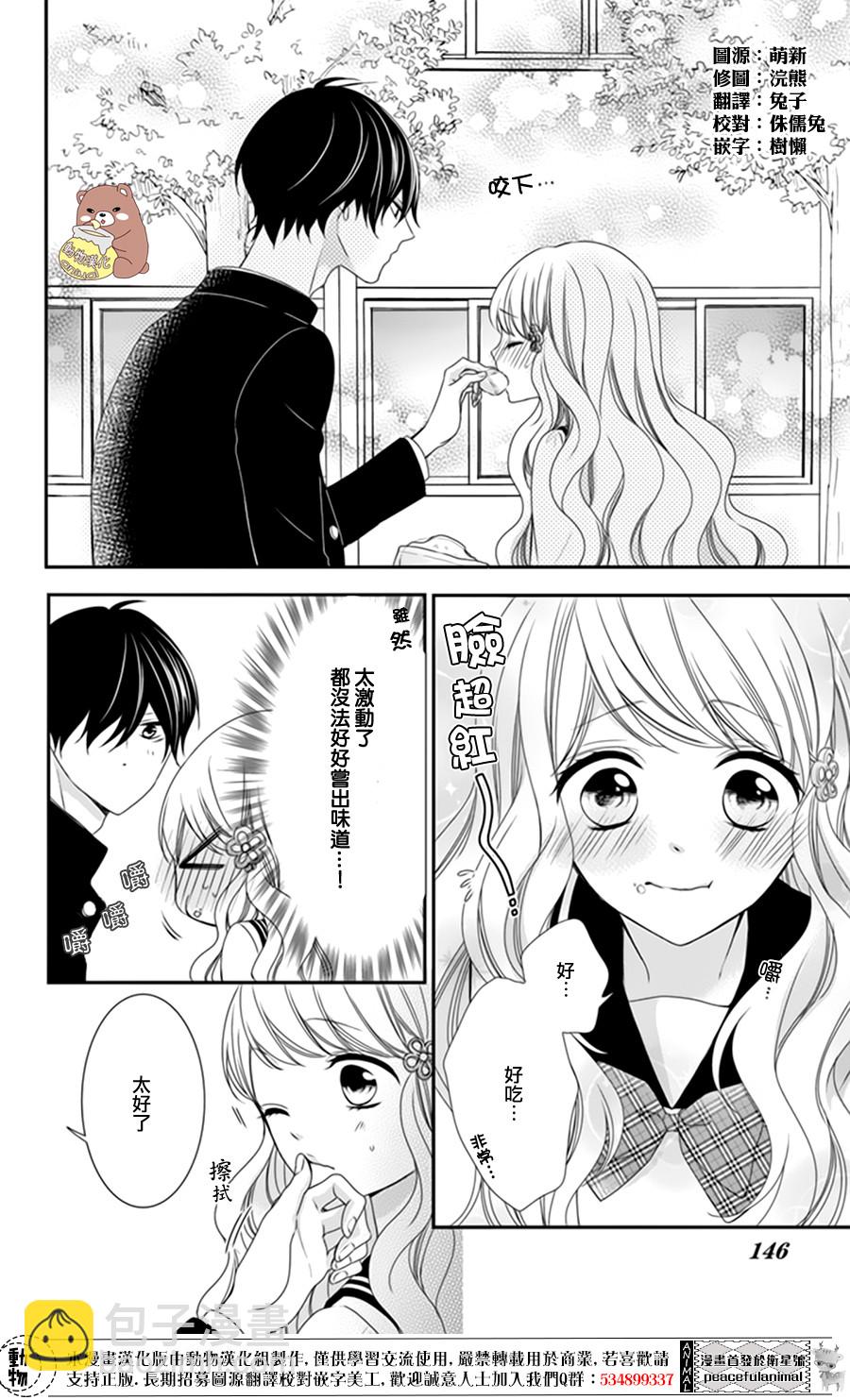 Honey Come Honey - 第5話 - 6