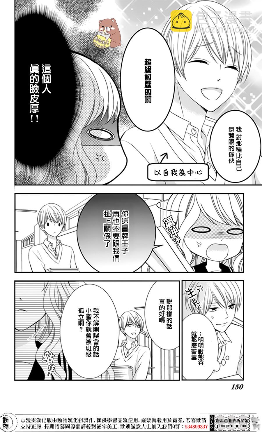 Honey Come Honey - 第5話 - 4