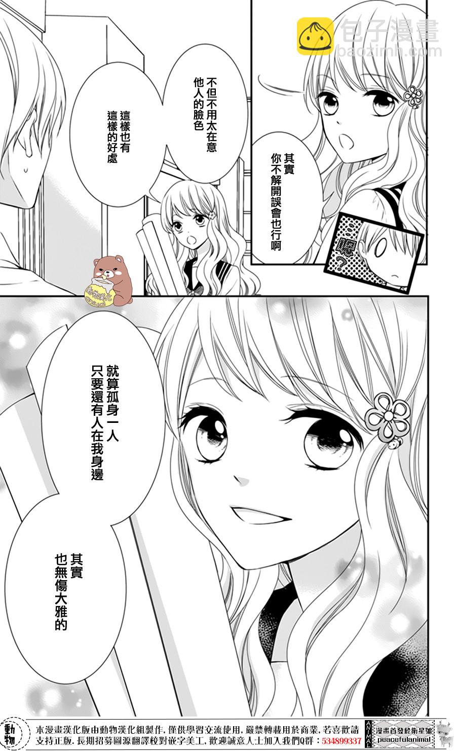 Honey Come Honey - 第5話 - 5