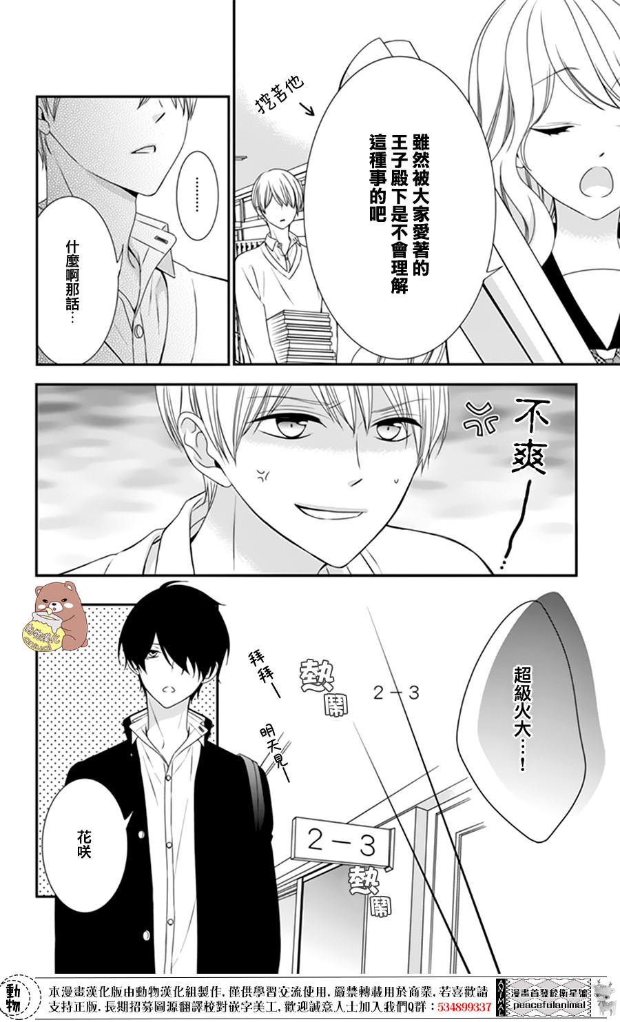 Honey Come Honey - 第5話 - 6