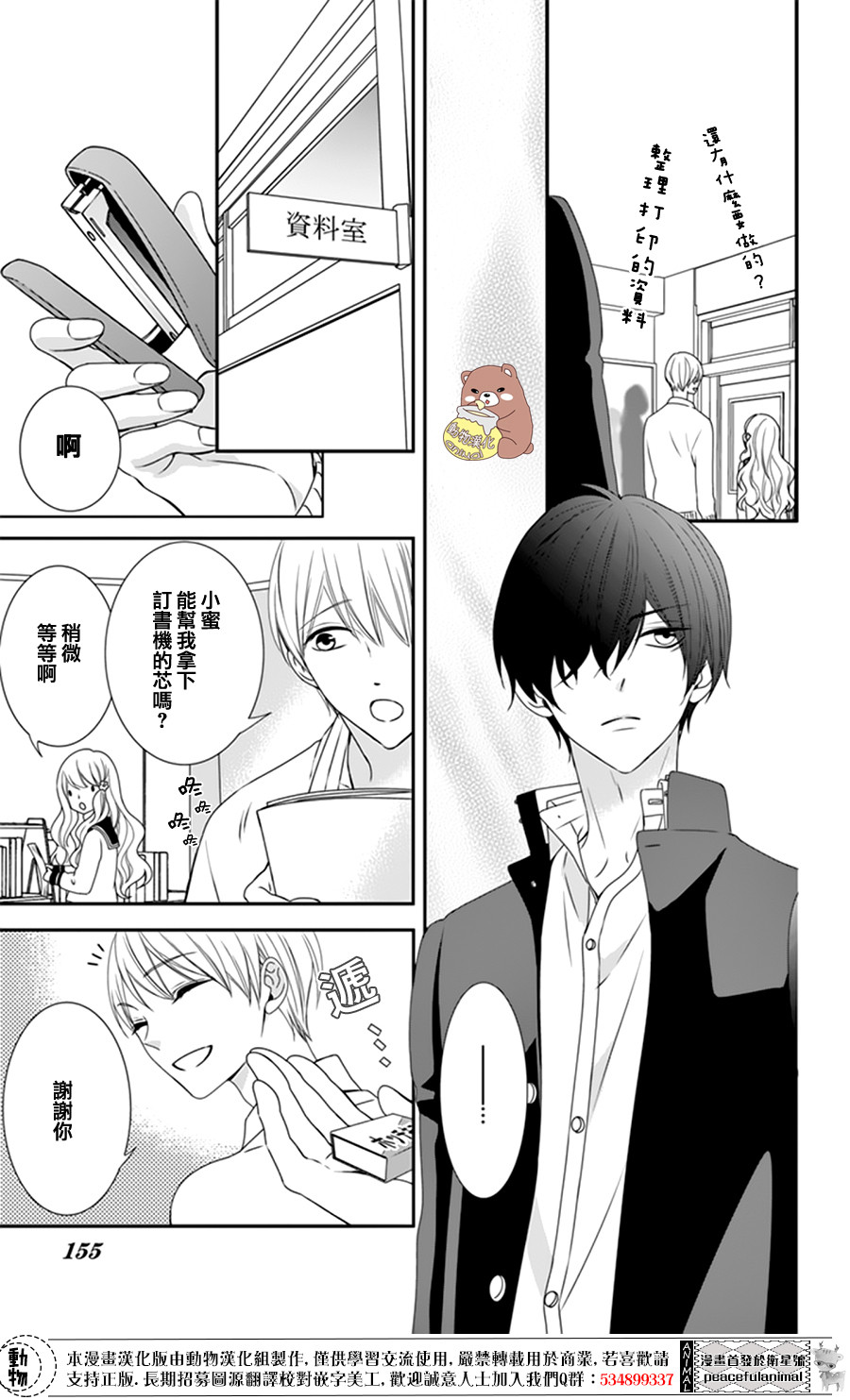 Honey Come Honey - 第5話 - 3