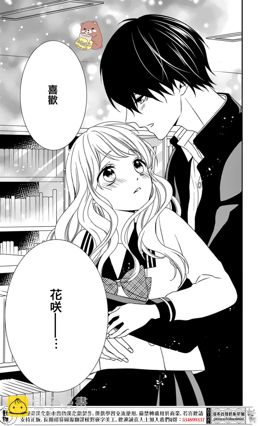 Honey Come Honey - 第5話 - 5