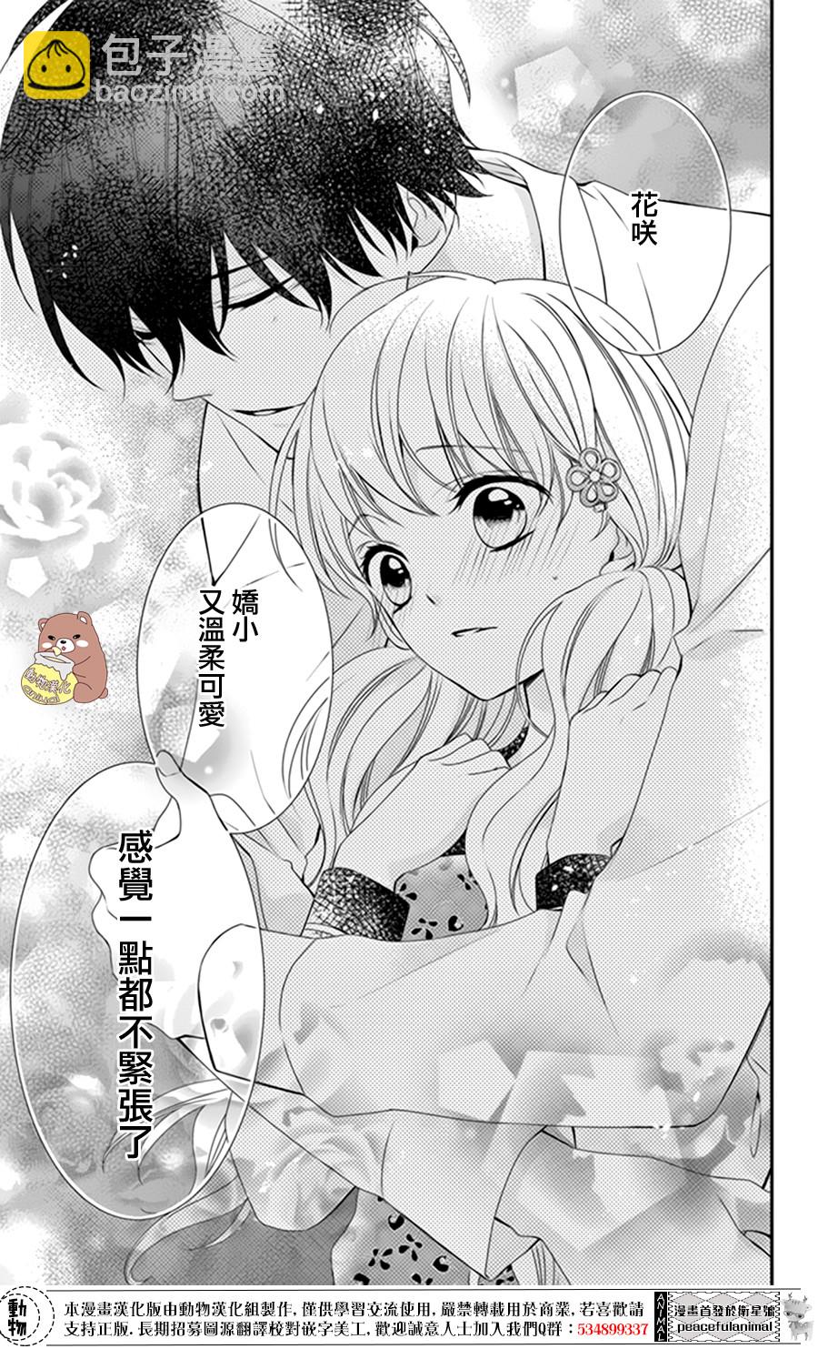 Honey Come Honey - 第5話 - 5