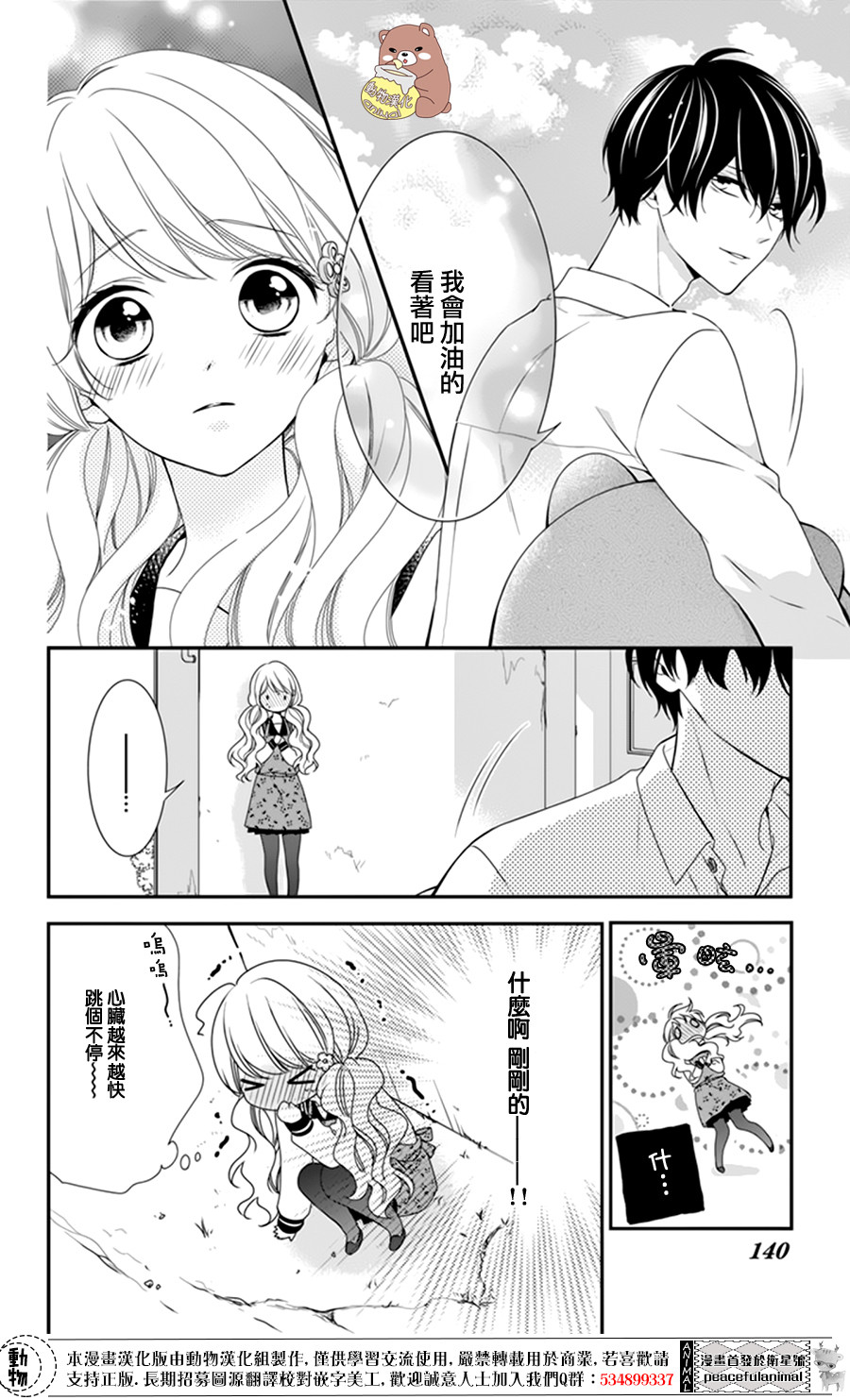 Honey Come Honey - 第5話 - 6