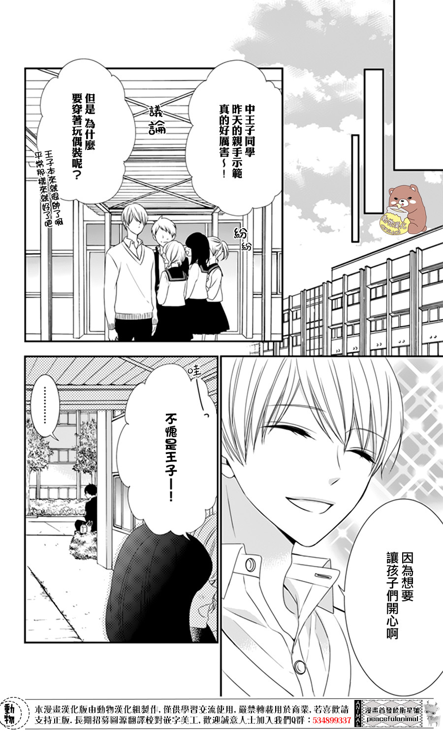 Honey Come Honey - 第5話 - 2