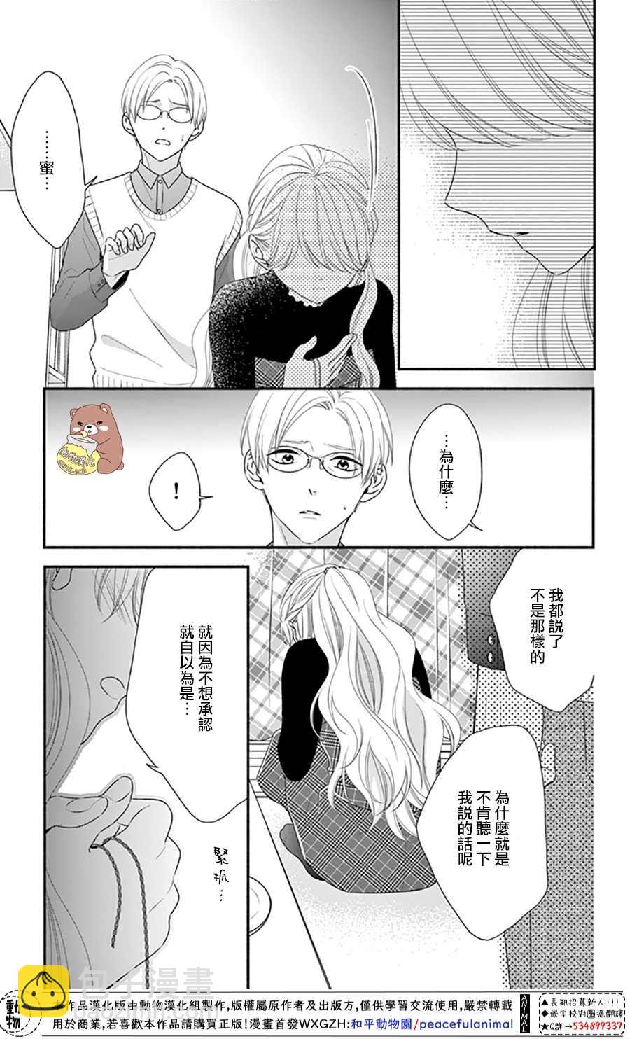 Honey Come Honey - 第40話 蜜爸爸vs熊谷同學 - 1