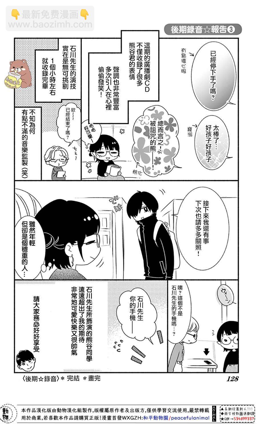 Honey Come Honey - 第40話 蜜爸爸vs熊谷同學 - 6