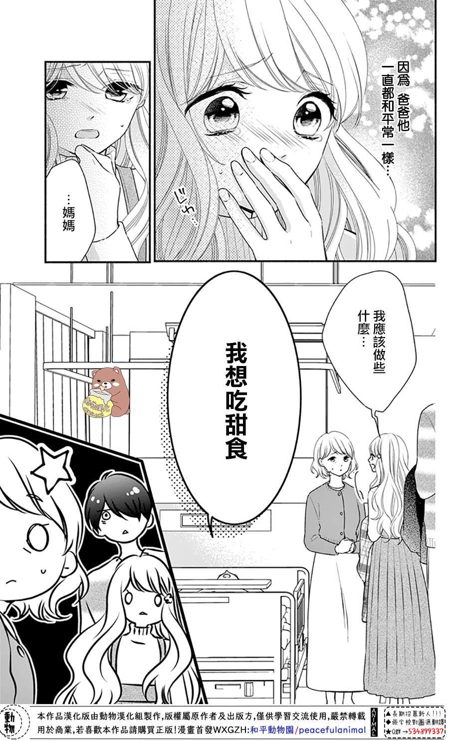 Honey Come Honey - 第27話 - 3