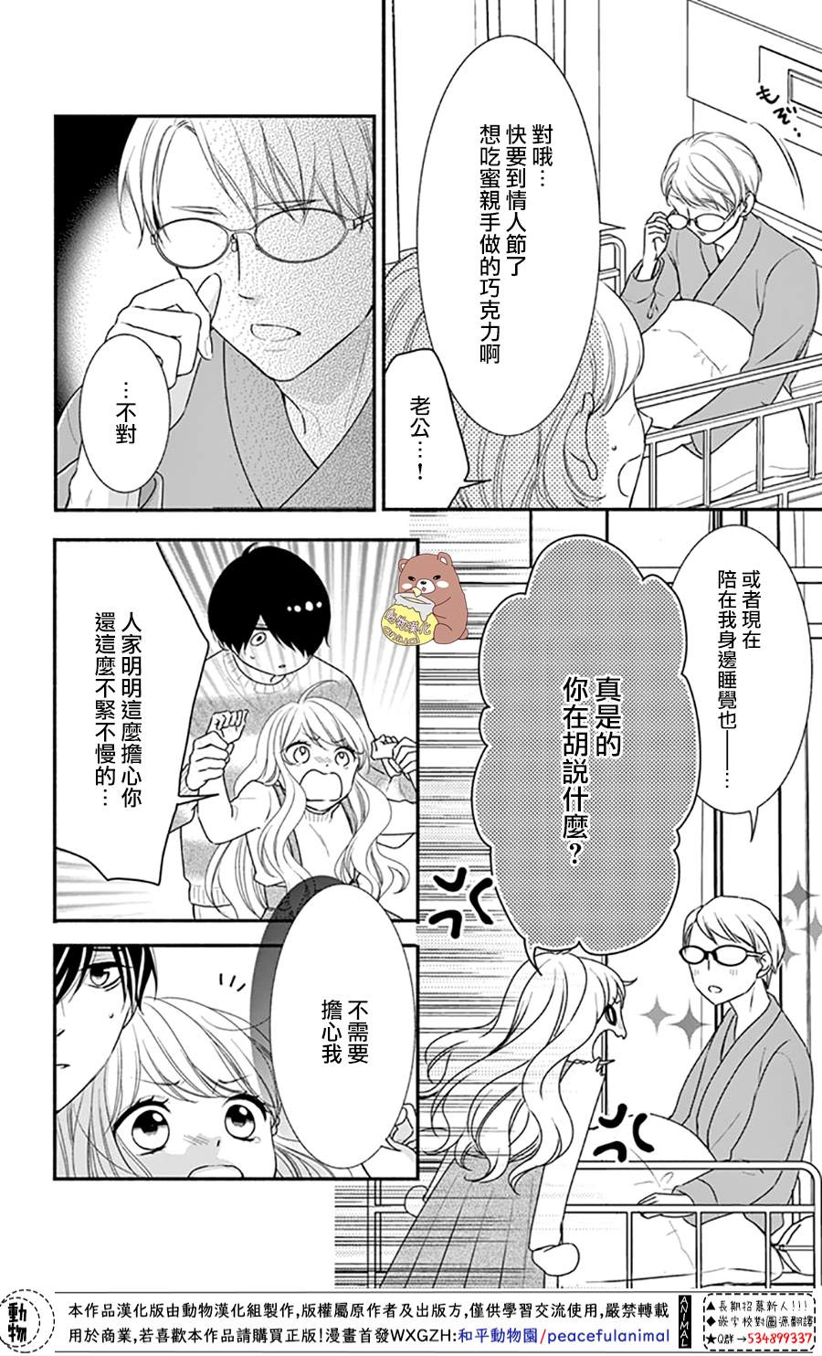 Honey Come Honey - 第27話 - 4