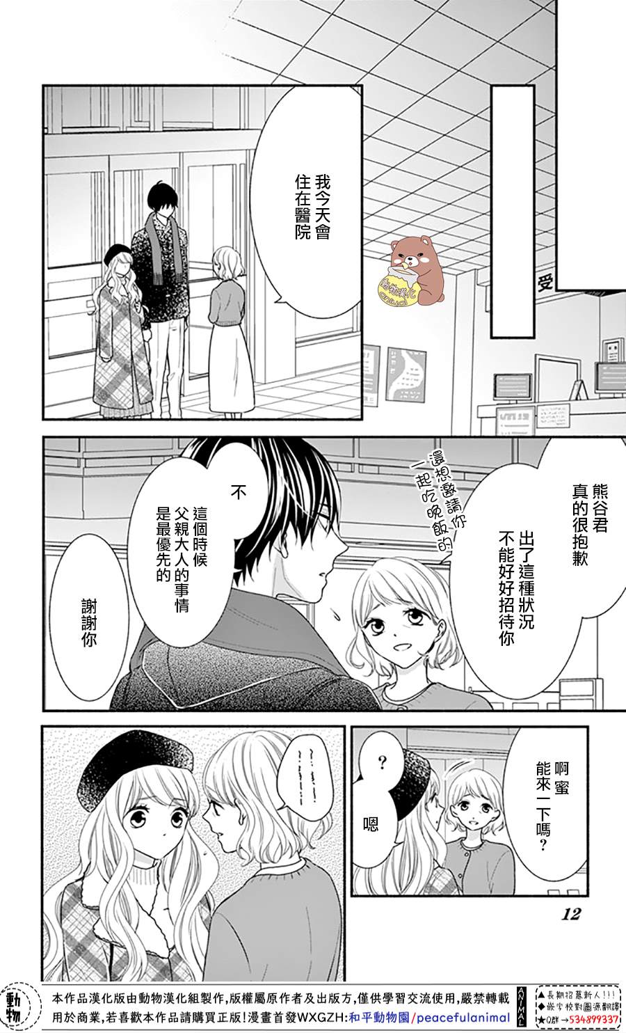 Honey Come Honey - 第27話 - 6