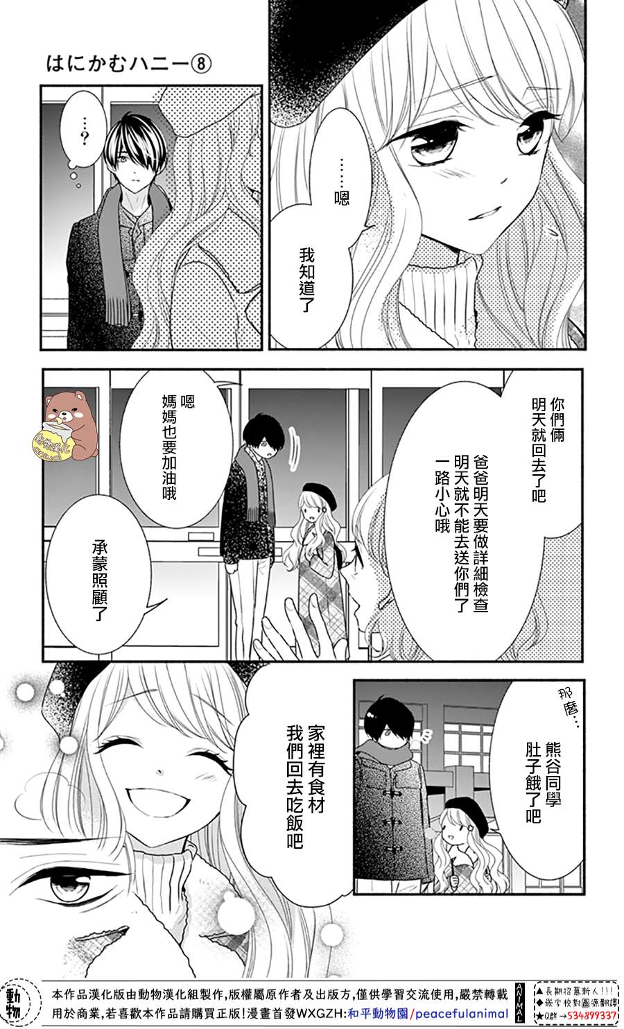 Honey Come Honey - 第27話 - 7