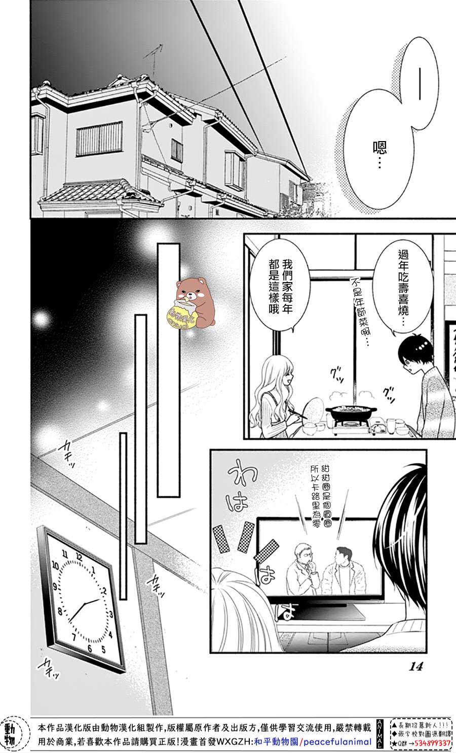 Honey Come Honey - 第27話 - 1