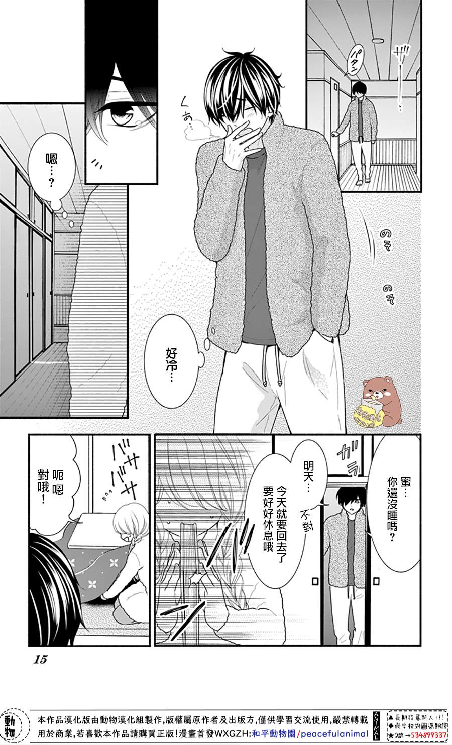 Honey Come Honey - 第27話 - 2