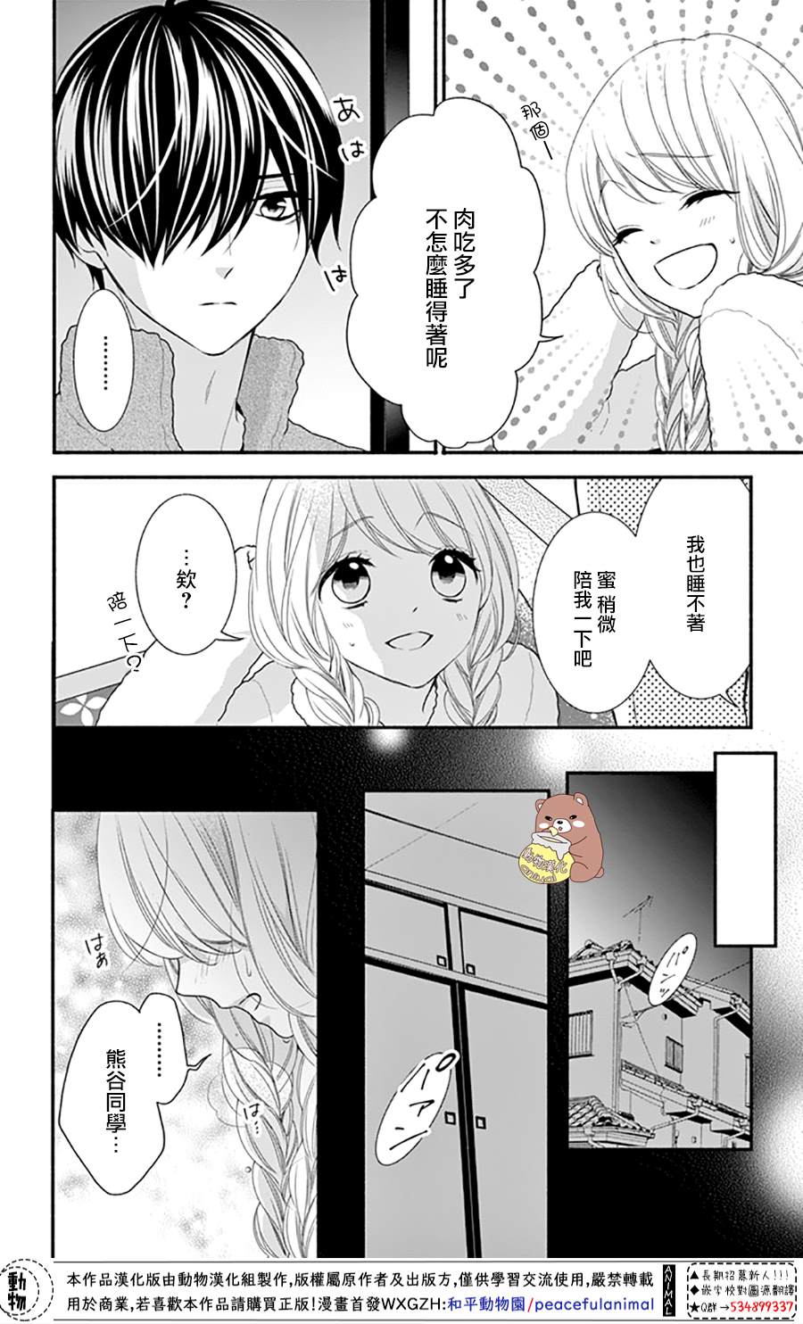 Honey Come Honey - 第27話 - 3