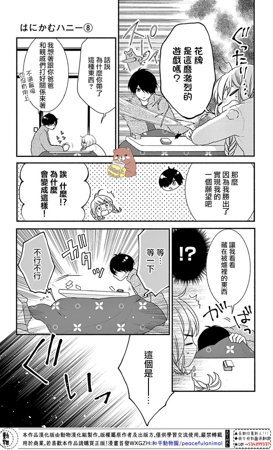 Honey Come Honey - 第27話 - 4