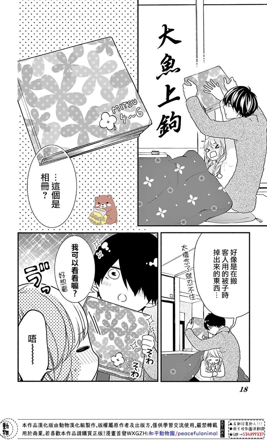 Honey Come Honey - 第27話 - 5