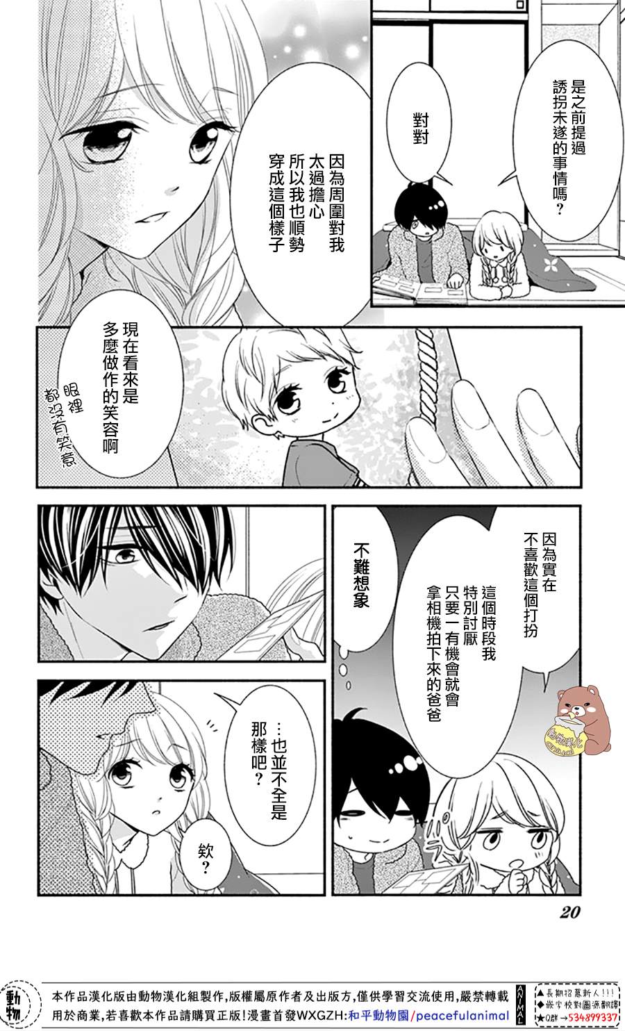 Honey Come Honey - 第27話 - 7