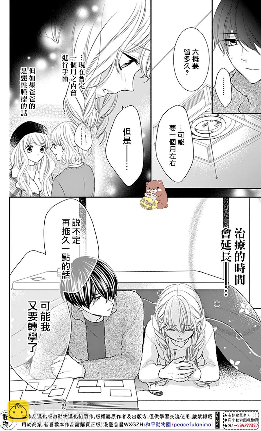 Honey Come Honey - 第27話 - 4
