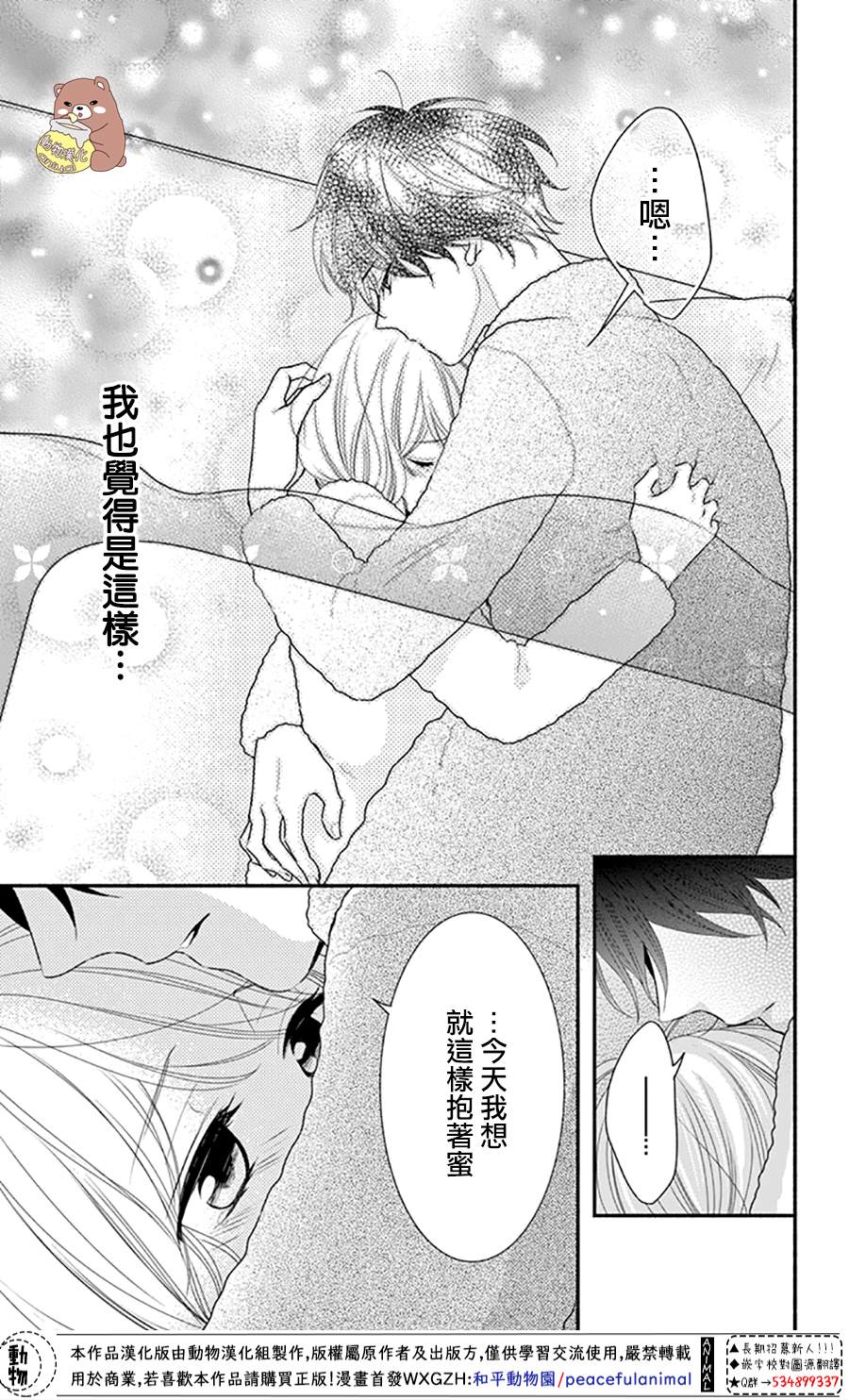 Honey Come Honey - 第27話 - 7