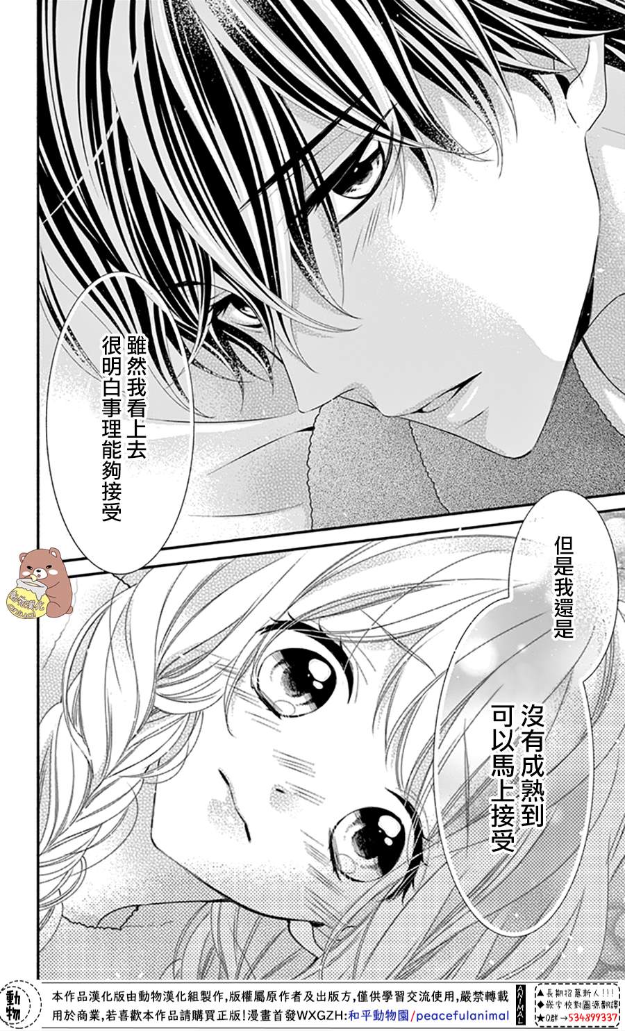 Honey Come Honey - 第27話 - 1