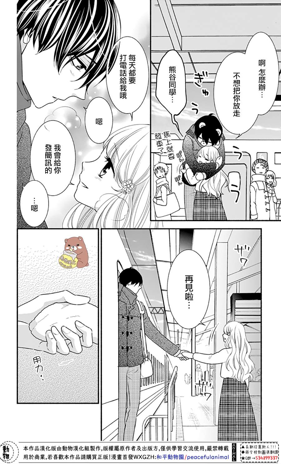 Honey Come Honey - 第27話 - 3