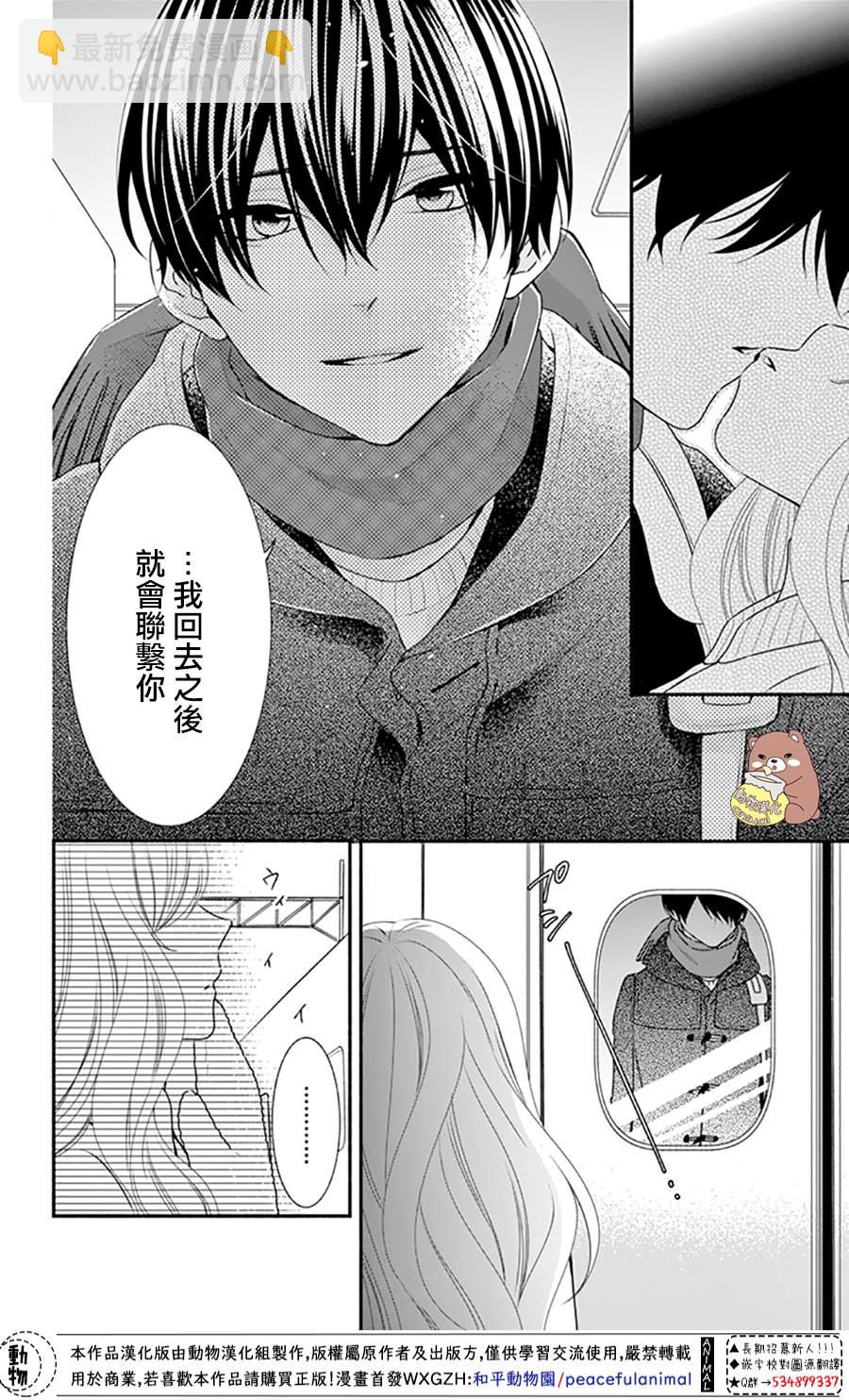 Honey Come Honey - 第27話 - 5