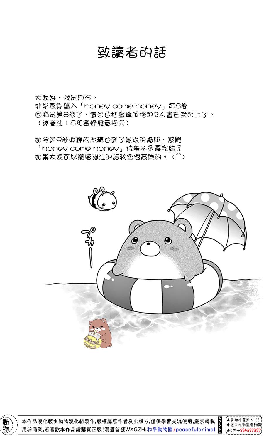 Honey Come Honey - 第27話 - 7