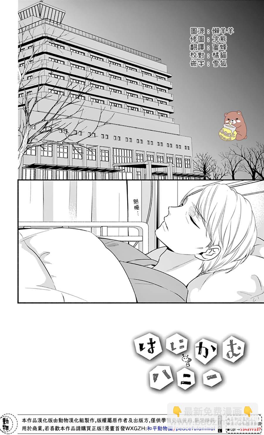 Honey Come Honey - 第27話 - 7