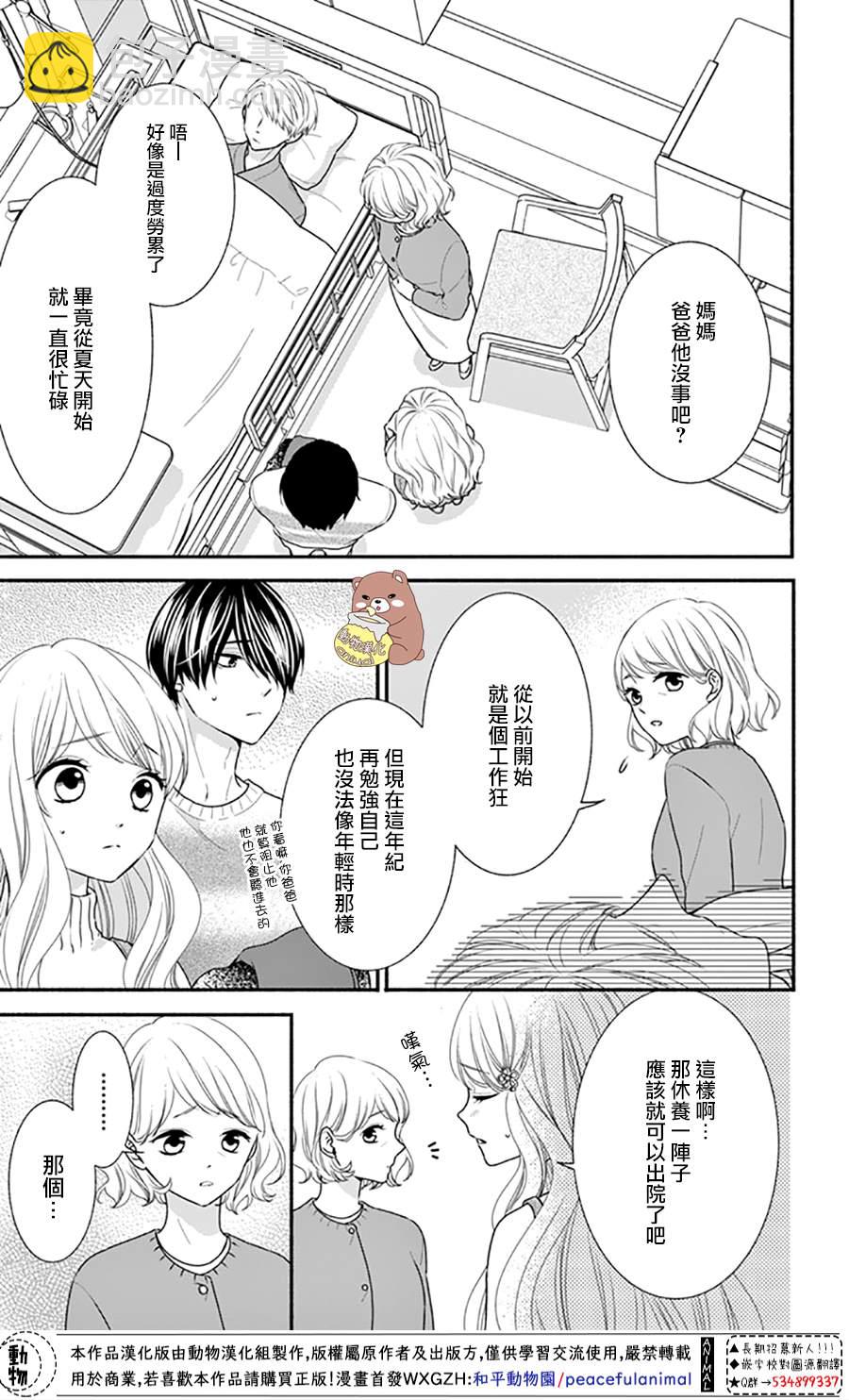 Honey Come Honey - 第27話 - 1