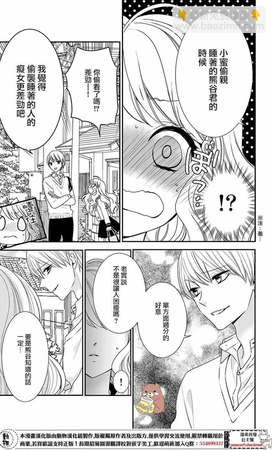 Honey Come Honey - 第7話 - 5