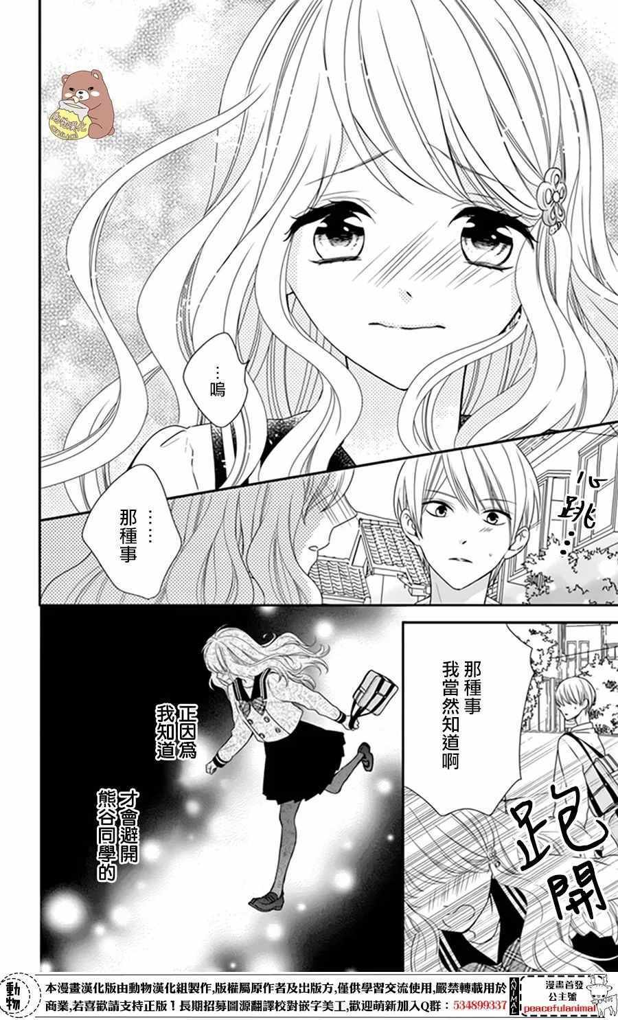 Honey Come Honey - 第7話 - 6