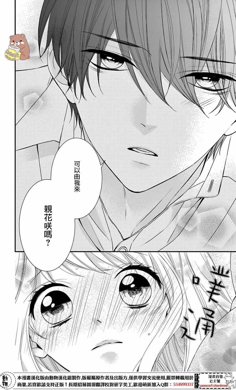 Honey Come Honey - 第7話 - 4