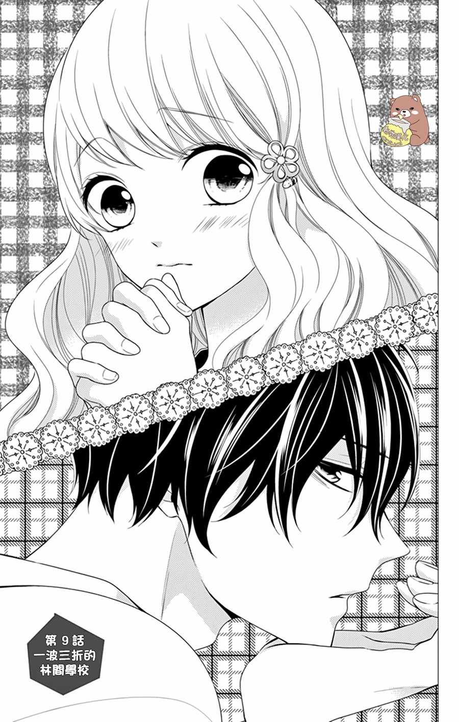 Honey Come Honey - 第9話 - 1